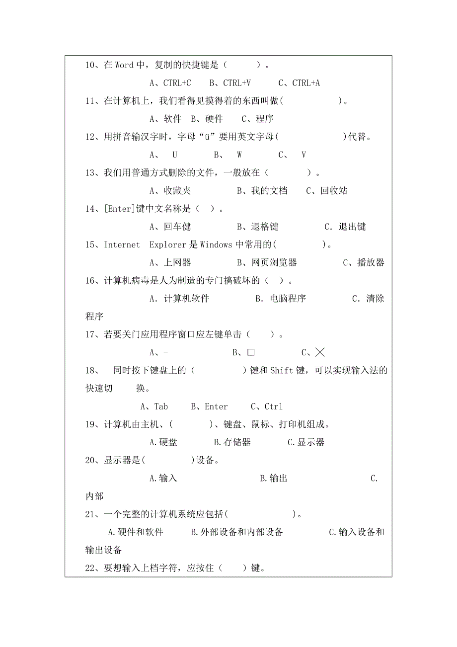 四年级小学信息技术期末试题施.doc_第2页