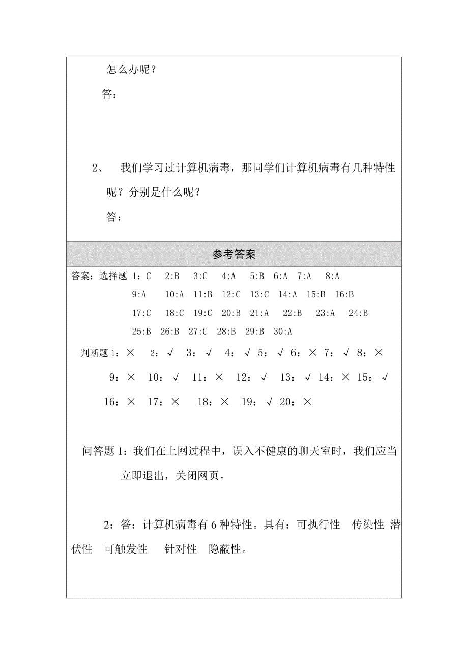 四年级小学信息技术期末试题施.doc_第5页