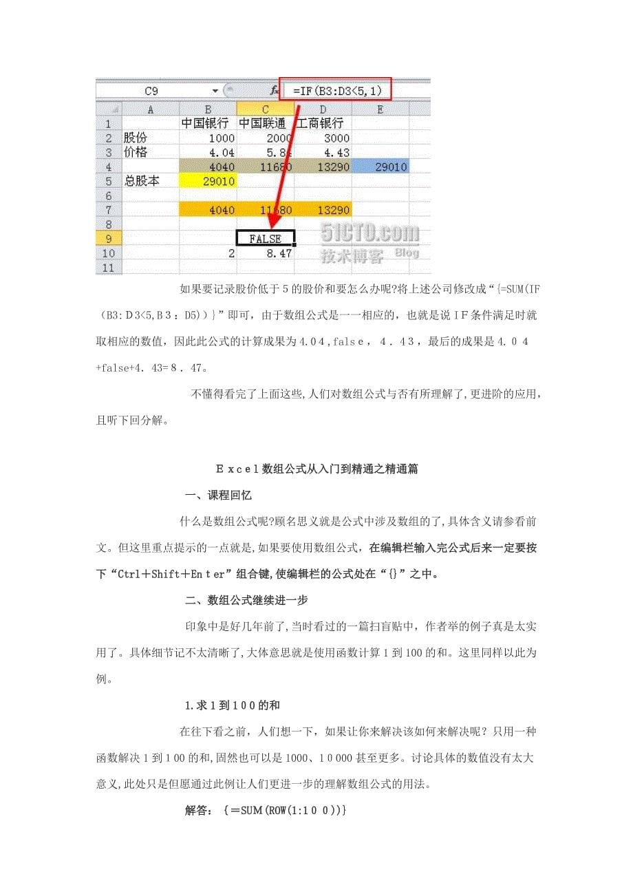 Excel数组公式应用详解_第5页