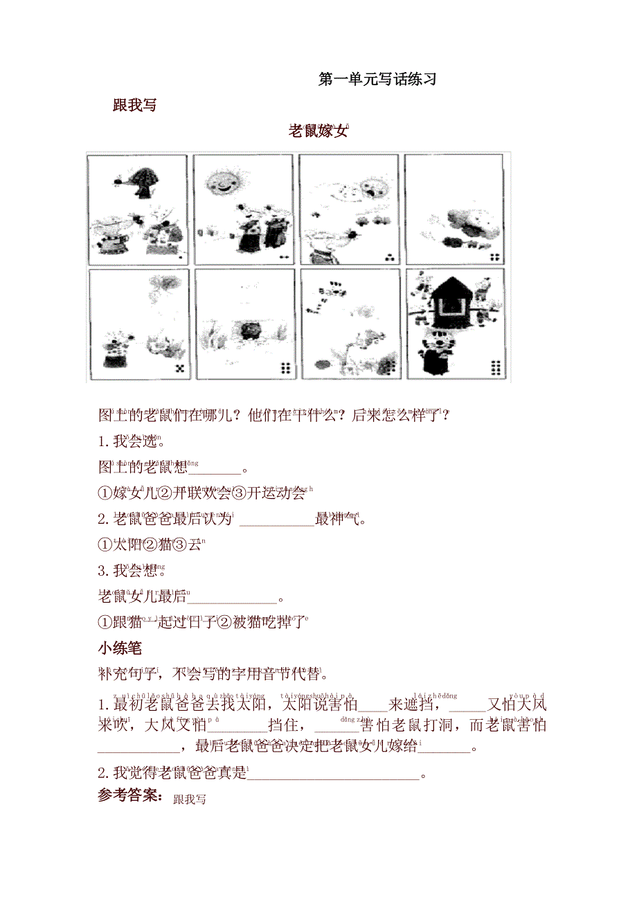 2021年春新版部编版一年级语文下册全册写话练习及答案(共8单元)_第1页