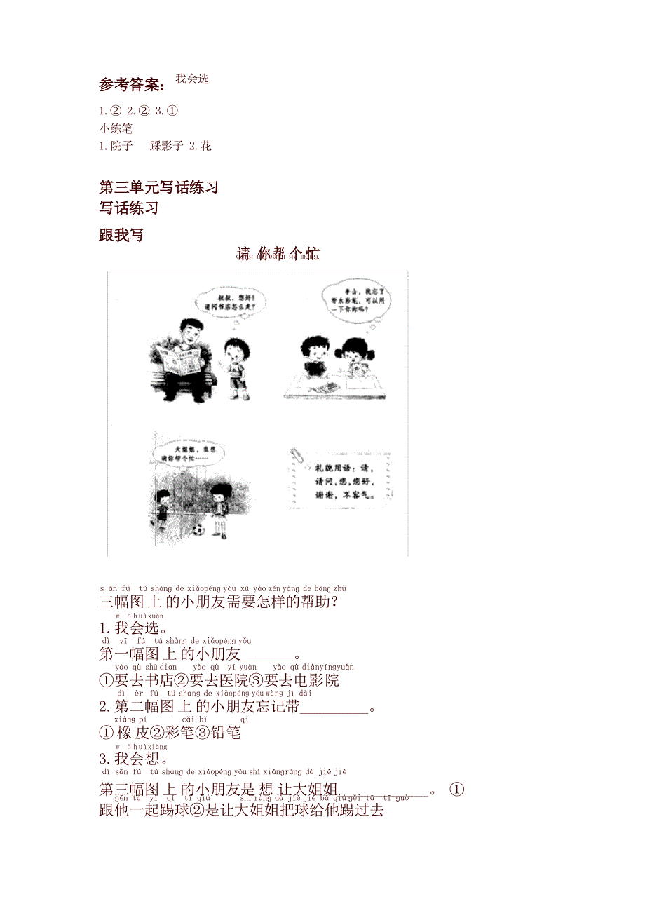 2021年春新版部编版一年级语文下册全册写话练习及答案(共8单元)_第3页