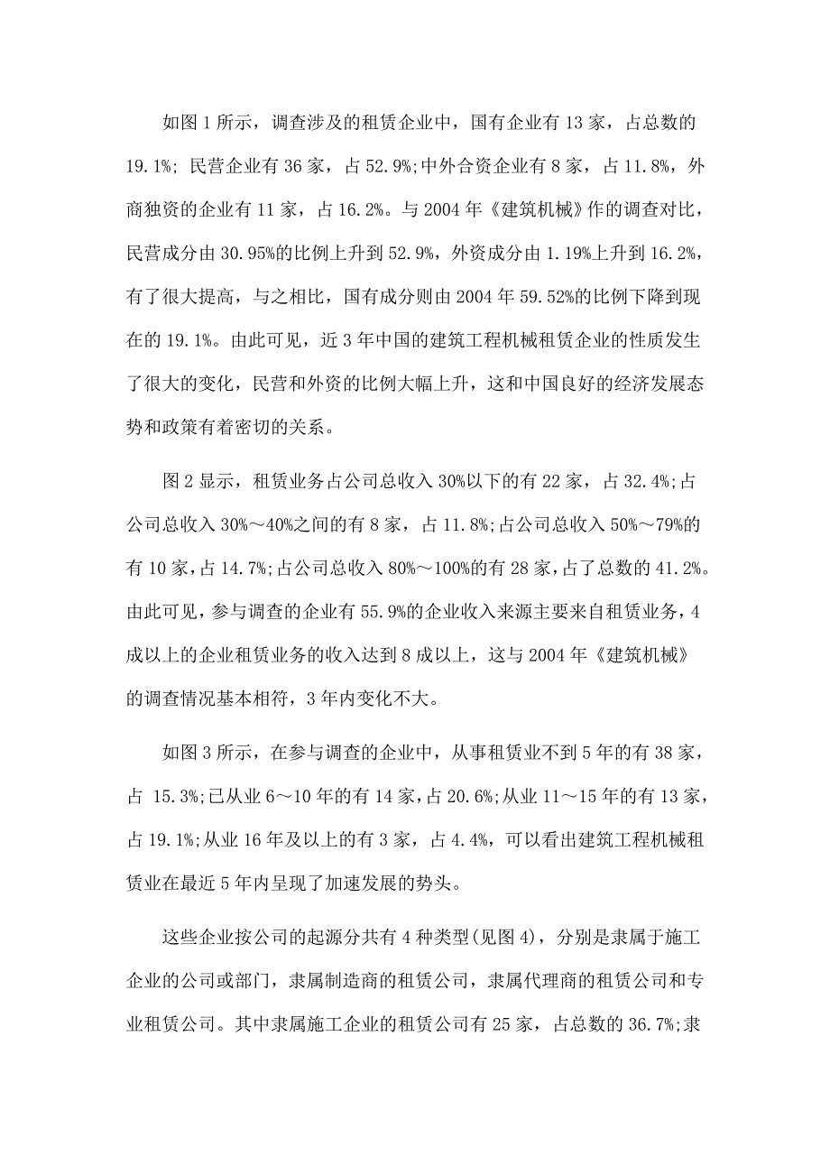 我国中小型建筑机械租赁企业的.doc_第2页