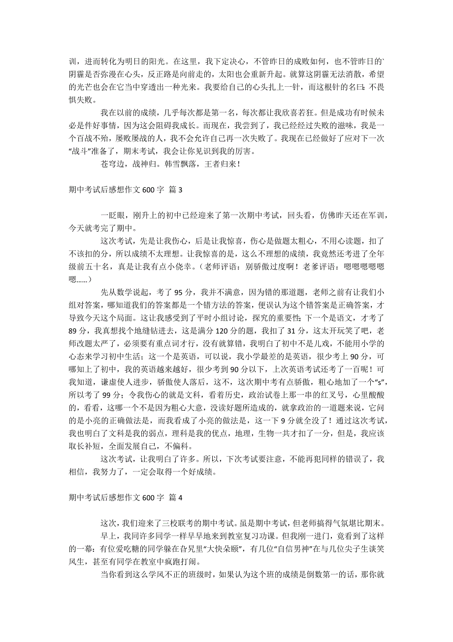 期中考试后感想作文600字_第2页