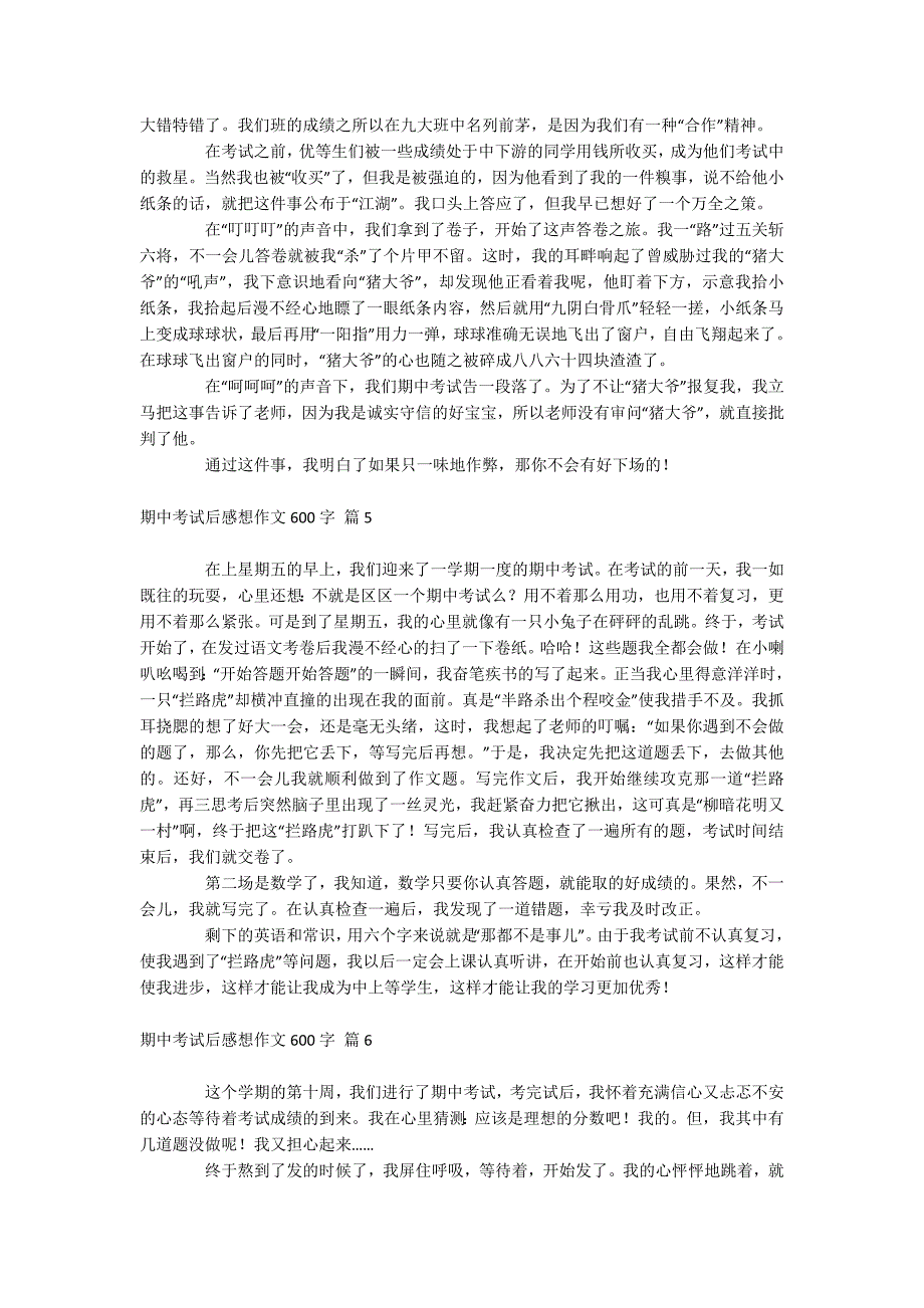 期中考试后感想作文600字_第3页