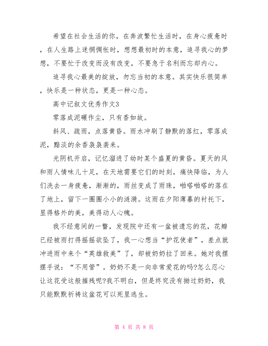 2022高中记叙文优秀作文_第4页