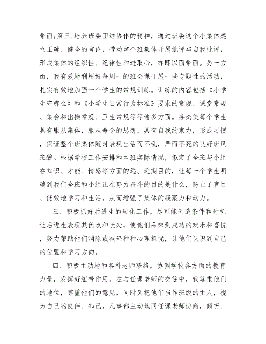 中学班主任202_年度考核个人工作总结范文_第2页