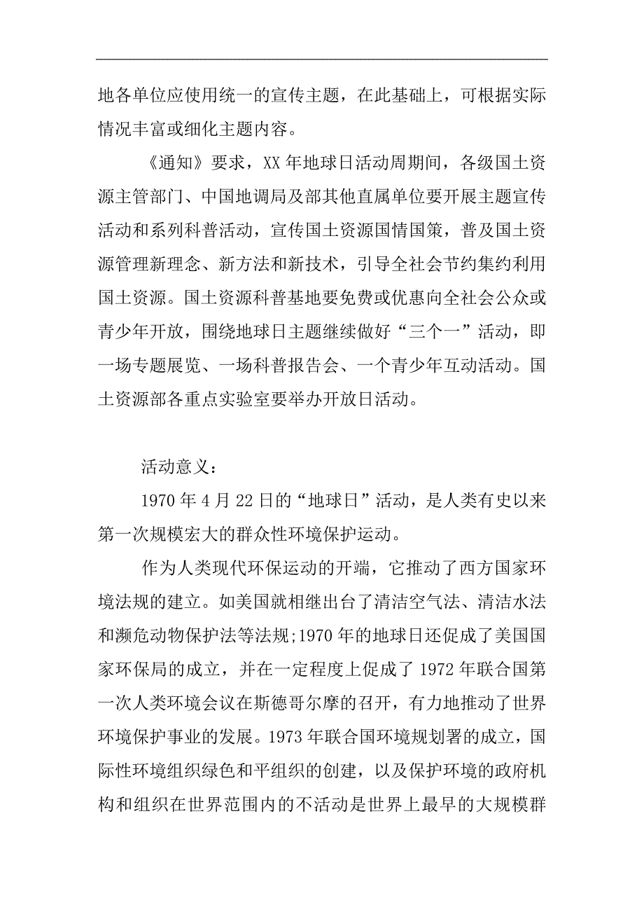 世界地球日资料_第4页