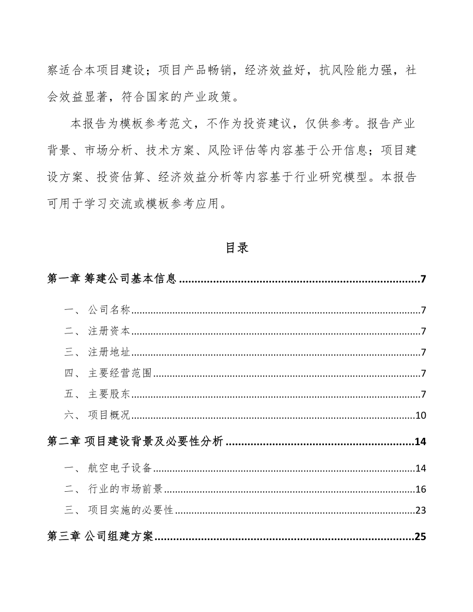 中山关于成立直升机显示控制设备公司可行性报告_第3页