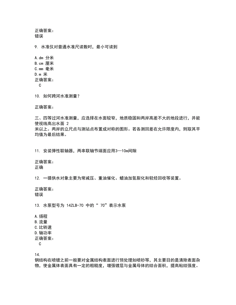 2022水利设施管养人员试题(难点和易错点剖析）含答案19_第2页