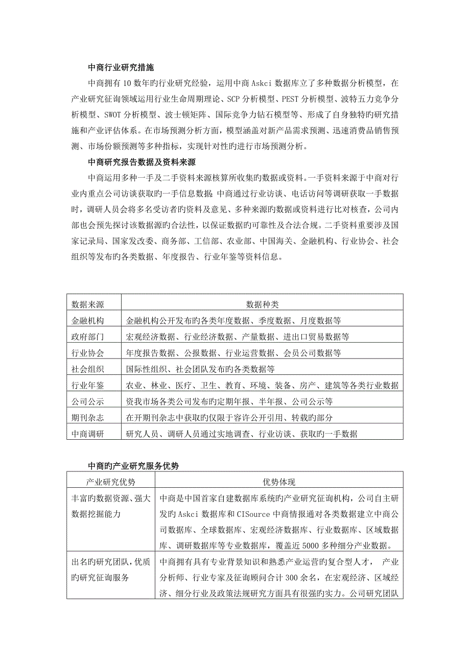 粮油、食品零售数据分析(1-10月)_第4页