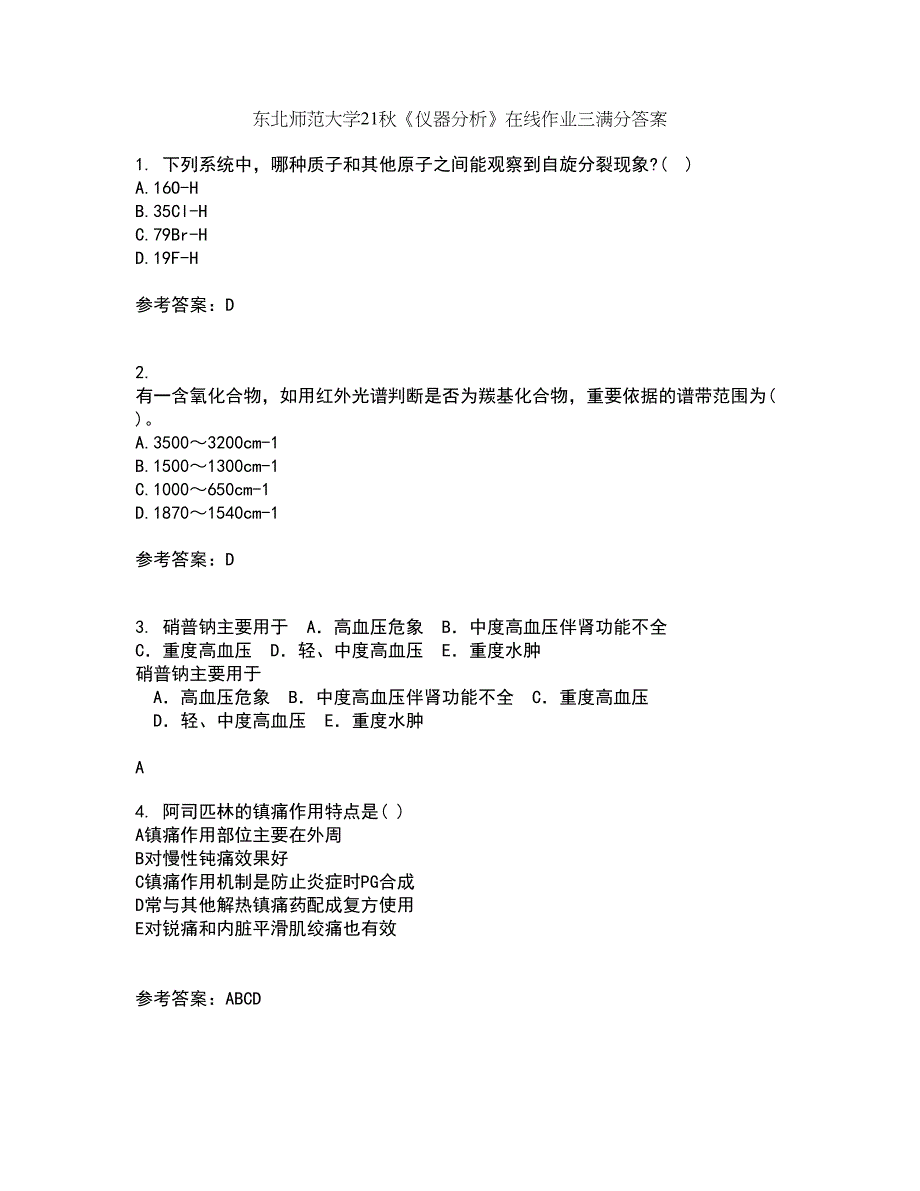 东北师范大学21秋《仪器分析》在线作业三满分答案26_第1页