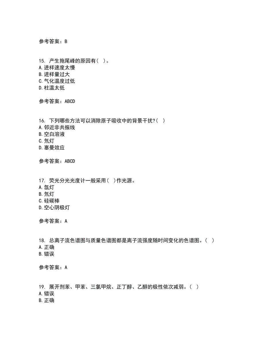 东北师范大学21秋《仪器分析》在线作业三满分答案26_第4页