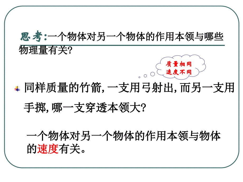 《动量和动量定理》PPT课件教学内容_第2页