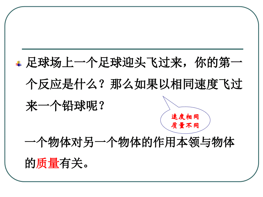 《动量和动量定理》PPT课件教学内容_第3页