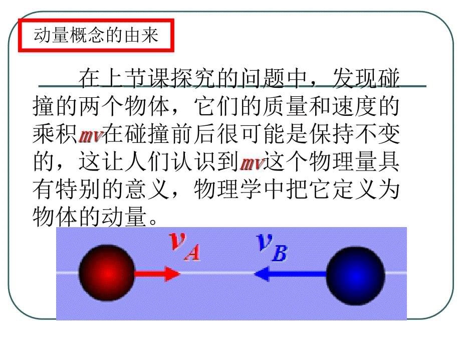 《动量和动量定理》PPT课件教学内容_第5页