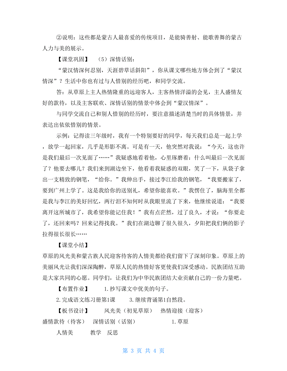 2021年秋期新人教版部编本六年级上册1.《草原》第2课时教案_第3页