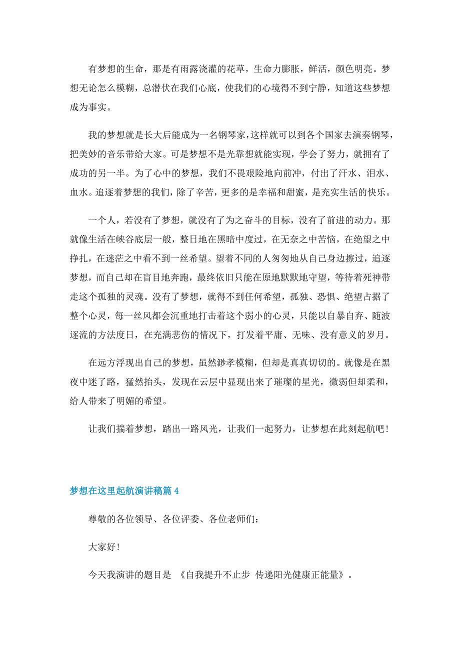 梦想在这里起航演讲稿_第4页