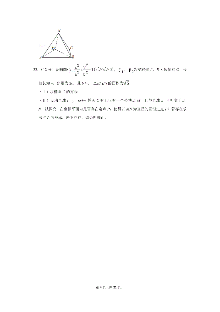 2018-2019学年河南省郑州市高二（上）期末数学试卷（理科）.doc_第4页