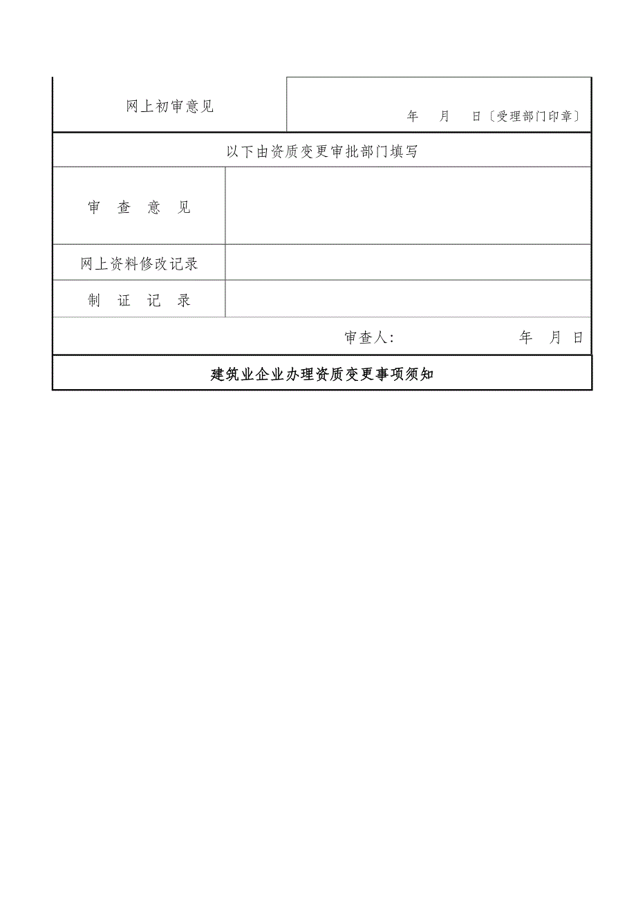 建筑业企业资质变更申请表_第2页