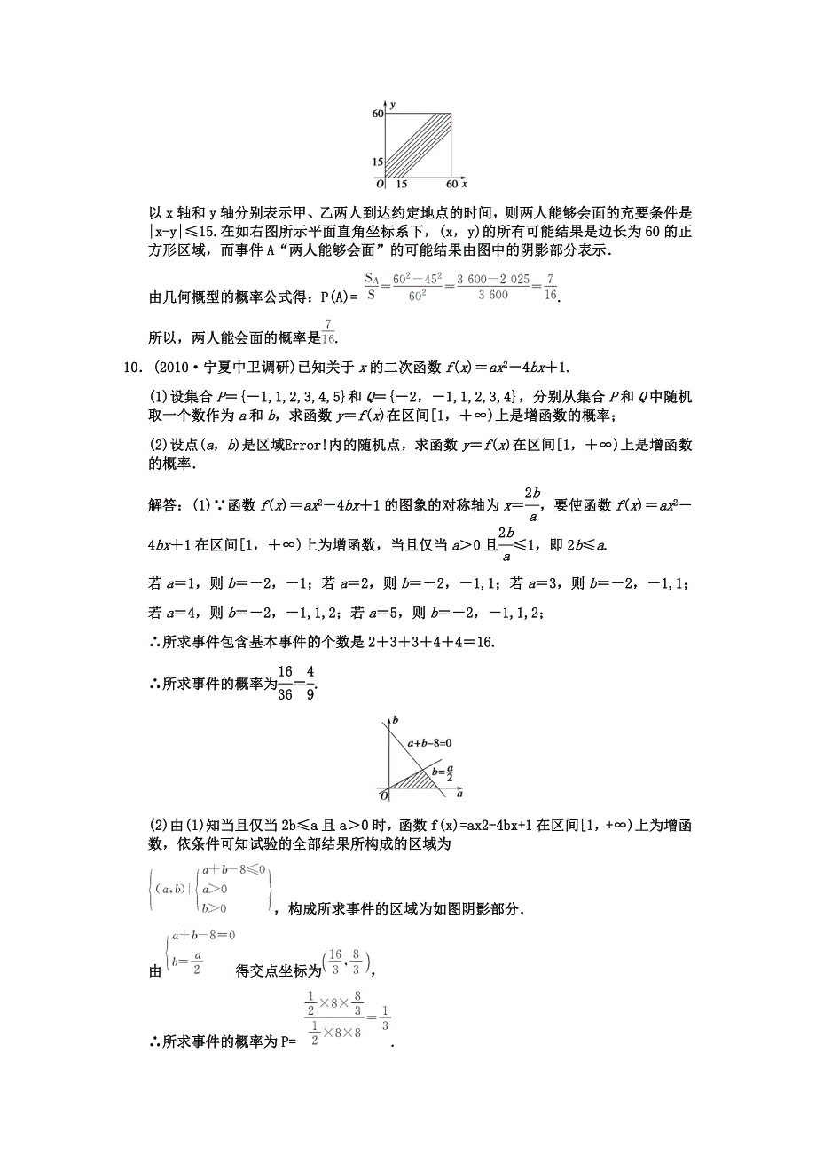 【创新设计】2011届高三数学一轮复习 第10单元 10.6几何概型随堂训练 文 新人教A版_第4页