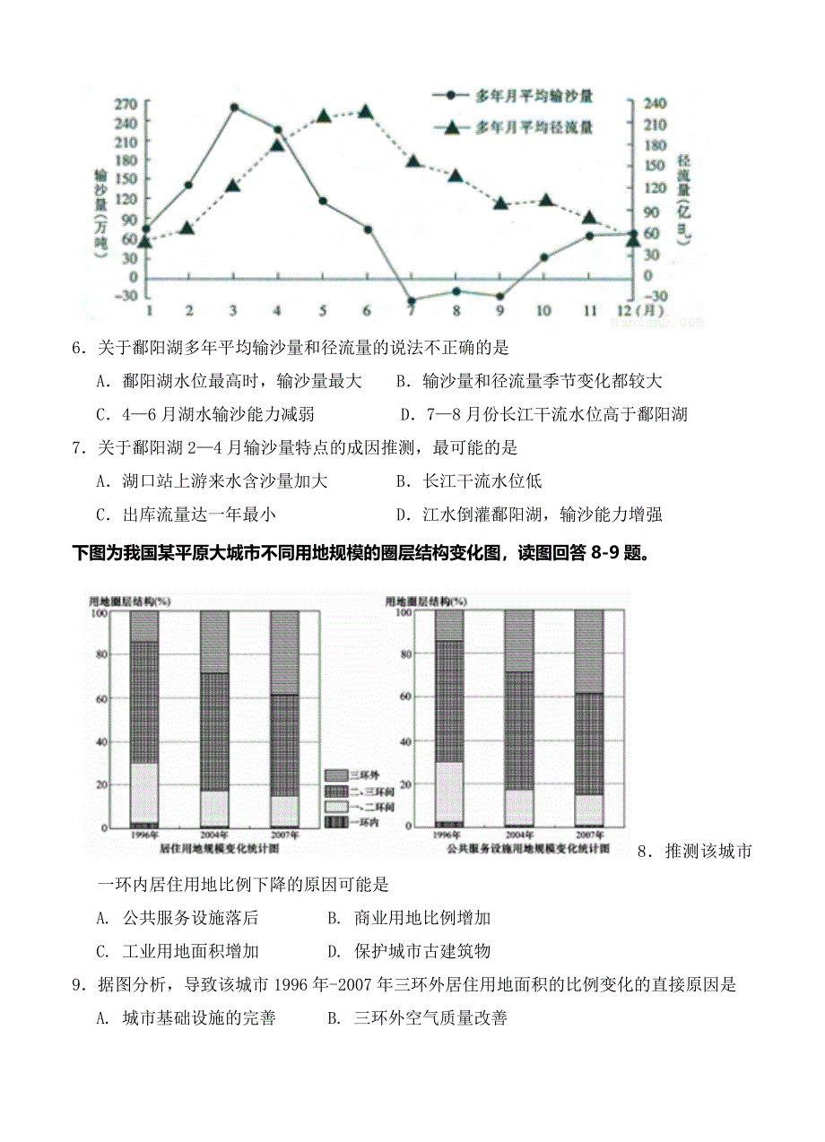 宁夏石嘴山市三中高三下学期第三次模拟考试文科综合试卷及答案_第3页