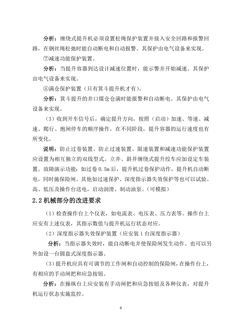 毕业设计(矿井提升系统仿真平台改进方案).doc_第4页