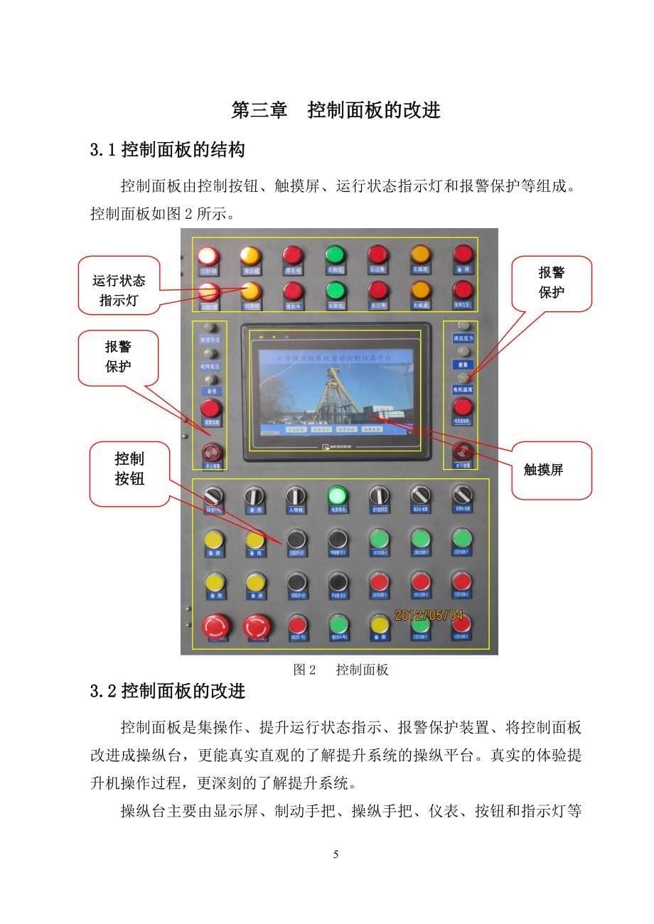 毕业设计(矿井提升系统仿真平台改进方案).doc_第5页