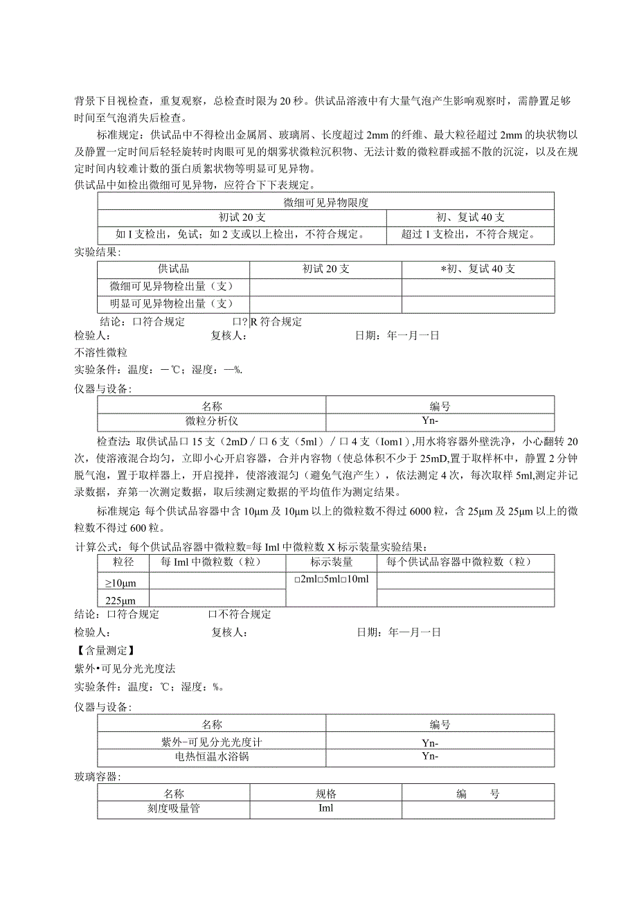 肝水解肽注射液成品检验原始记录_第4页