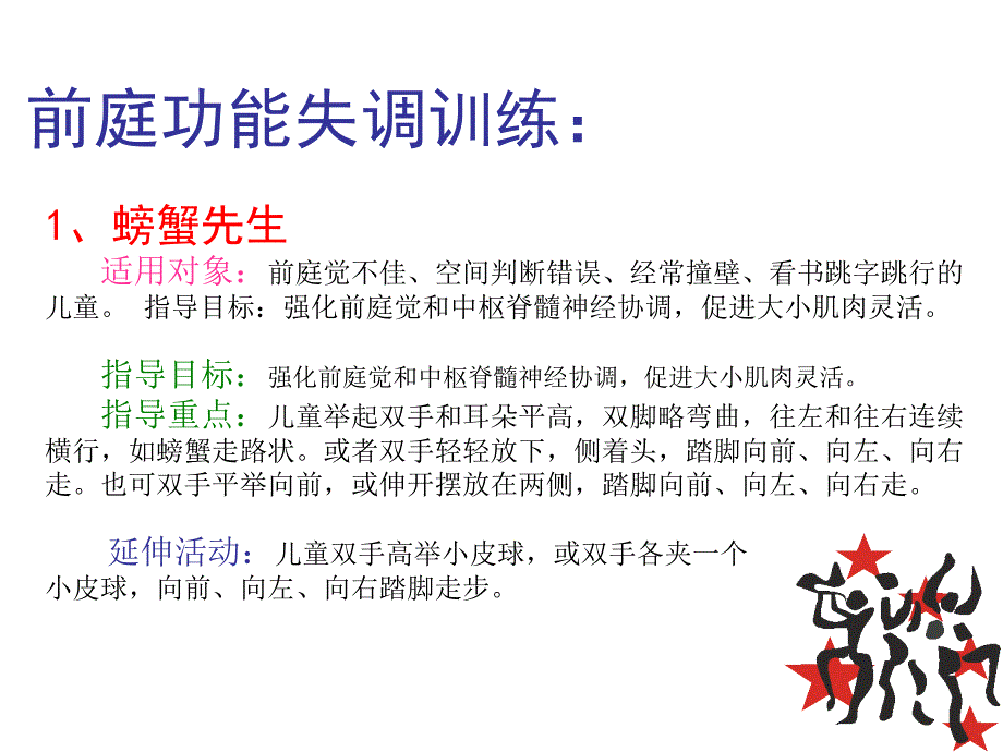 郑州动漫火车感统训练方案系列1_第4页