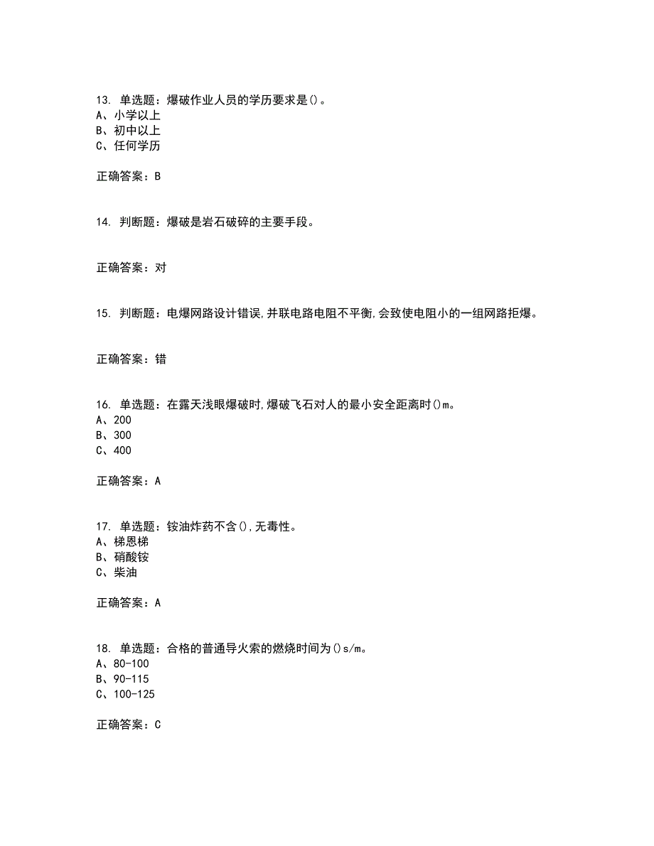 金属非金属矿山爆破作业安全生产考前难点剖析冲刺卷含答案46_第3页