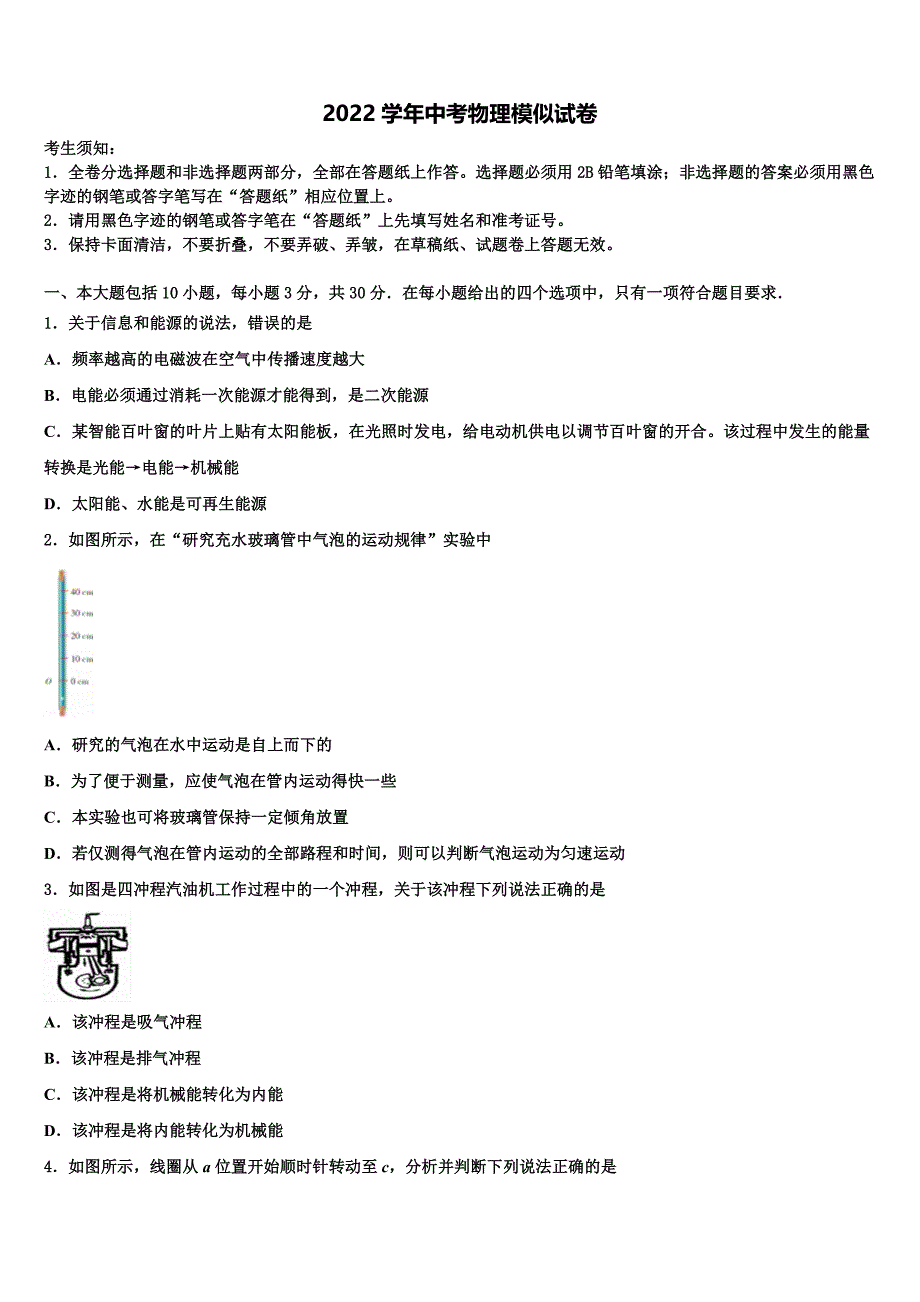 2022年陕西省商洛重点中学中考物理考试模拟冲刺卷(含答案解析).doc_第1页