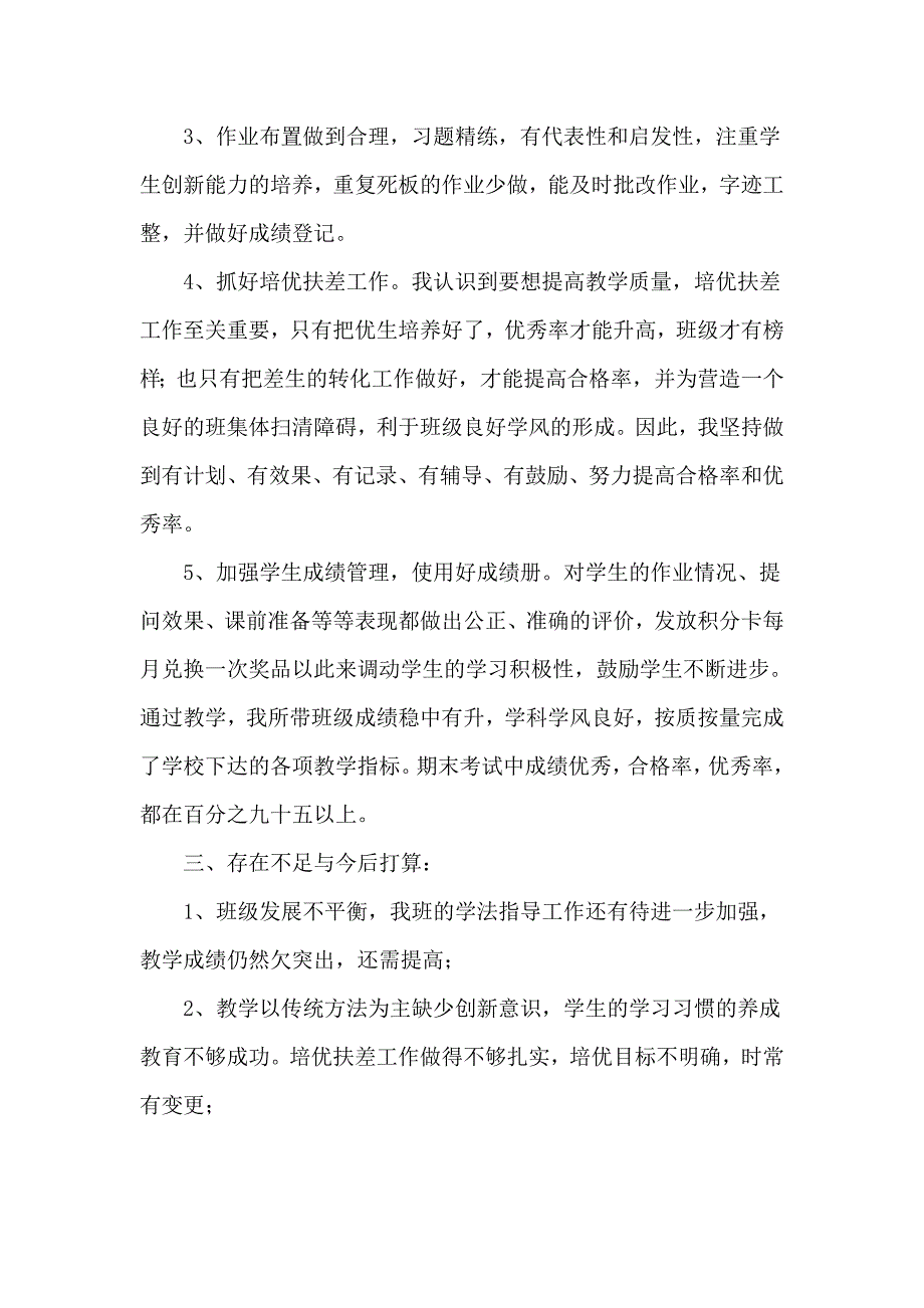 二年级上册语文教学总结.doc_第2页