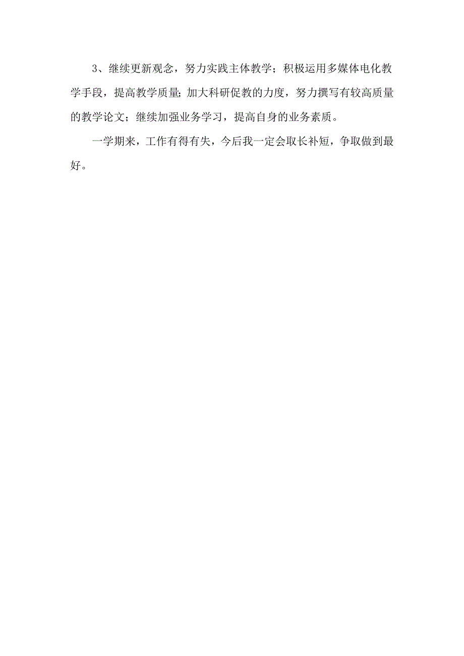 二年级上册语文教学总结.doc_第3页