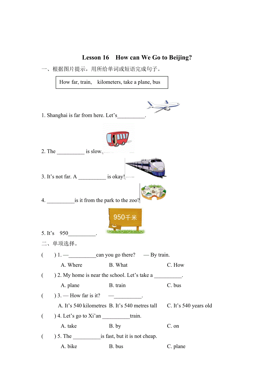 冀教版三起五年级上册Lesson 16练习题及答案.doc_第1页