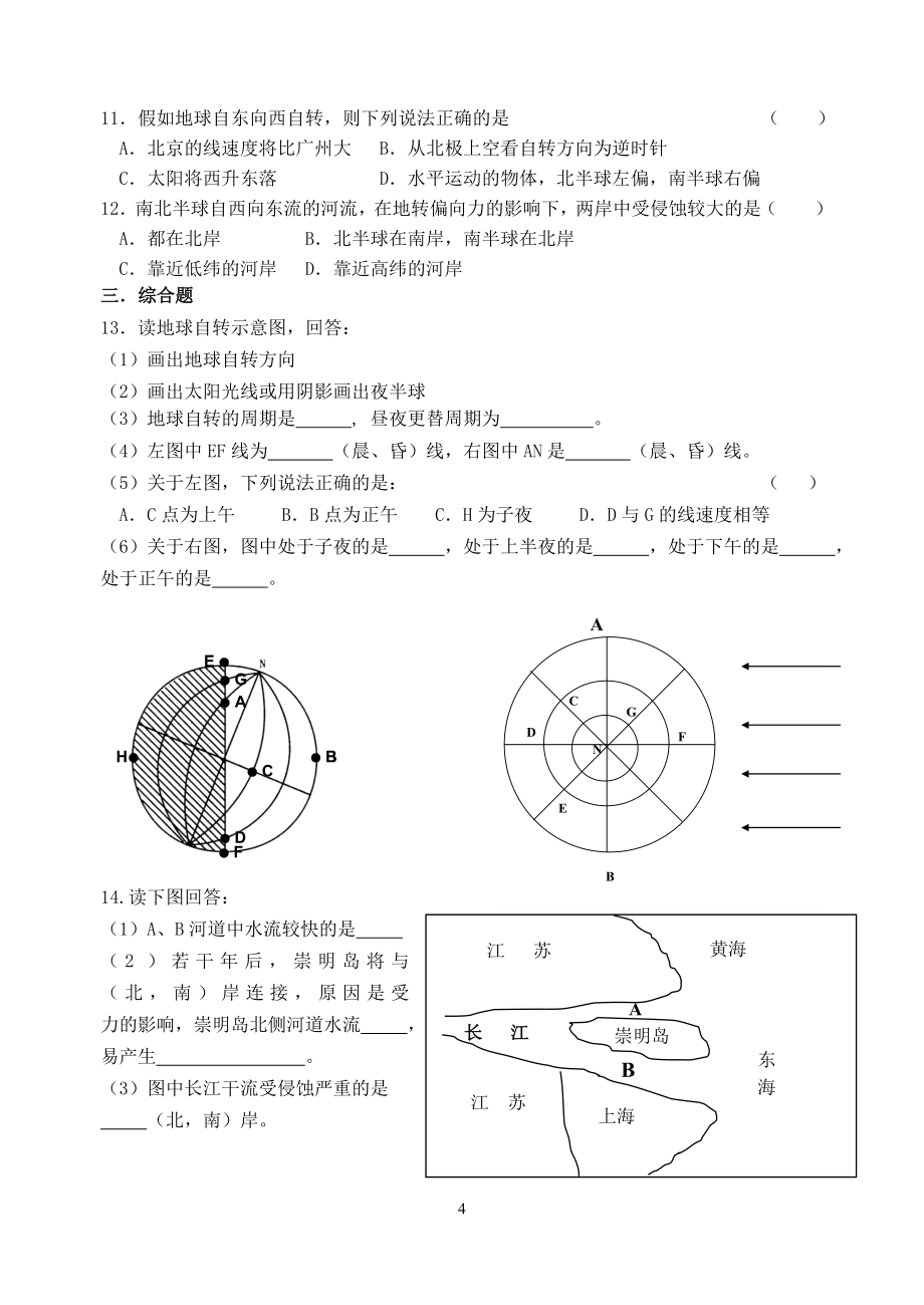 必修一课堂练习.doc_第4页