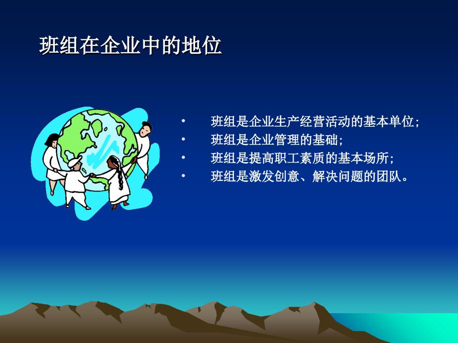 企业车间班组长培训PPT课件02_第4页