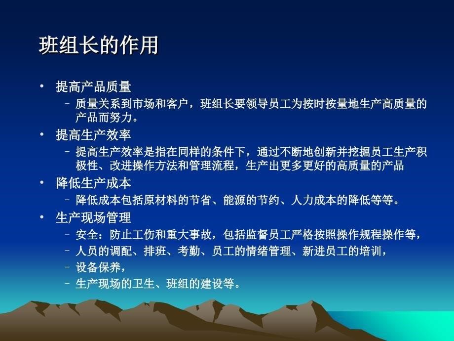 企业车间班组长培训PPT课件02_第5页