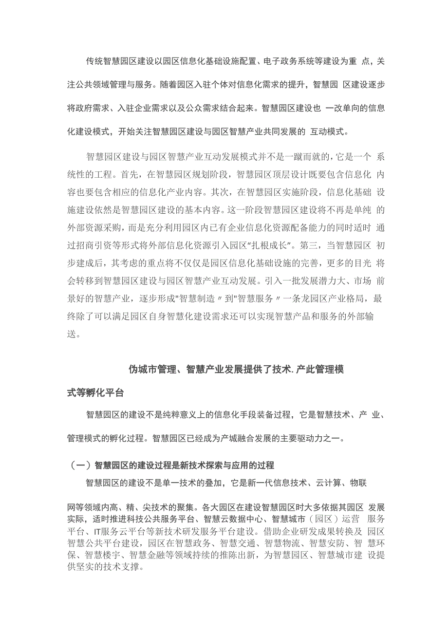 智慧园区产城融合的先行者_第2页