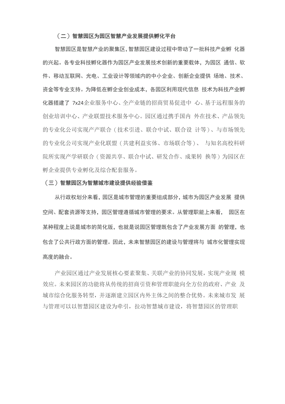 智慧园区产城融合的先行者_第3页