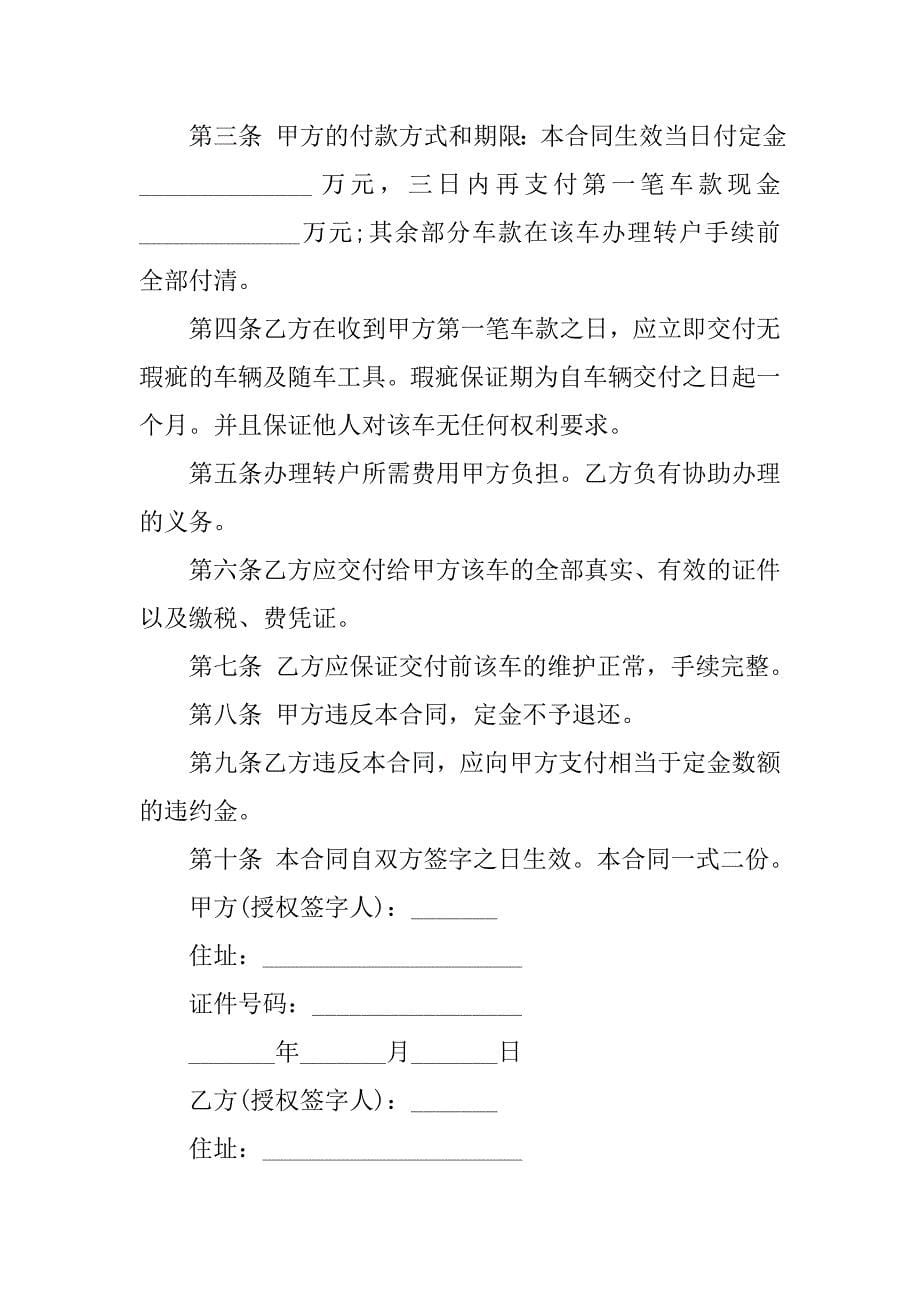 2019车辆买卖合同样本.docx_第5页