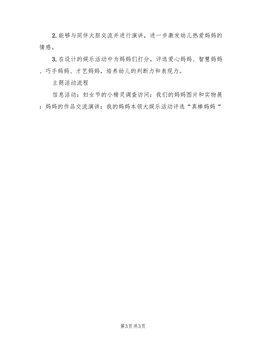 三八活动方案实施方案范文（2篇）_第3页