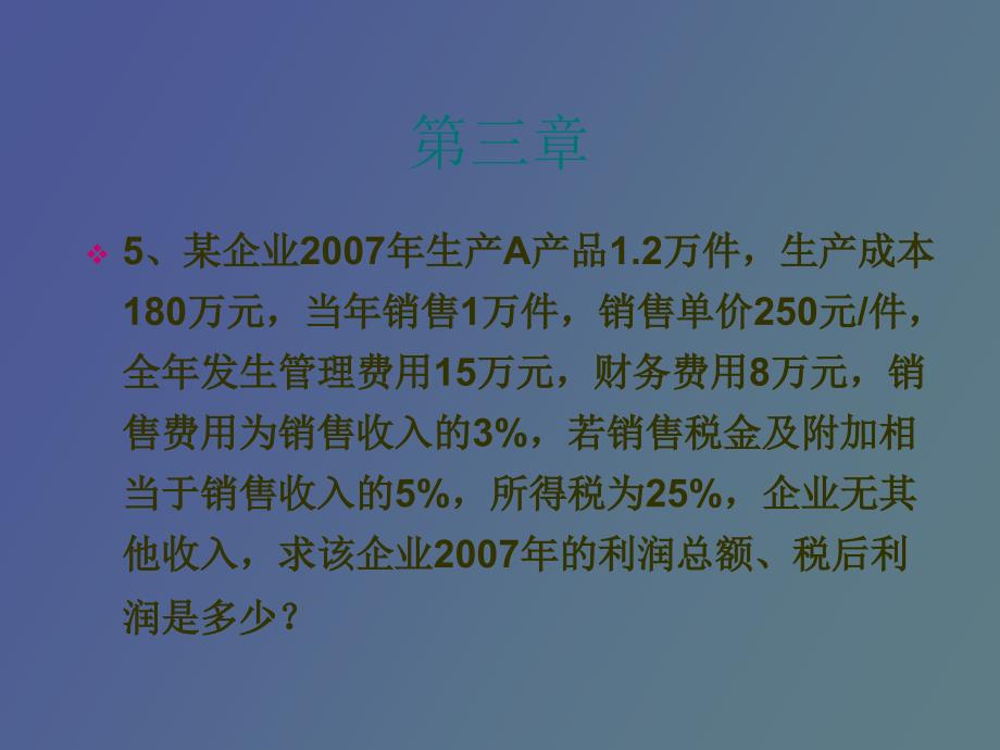 技术经济学概论课后_第3页