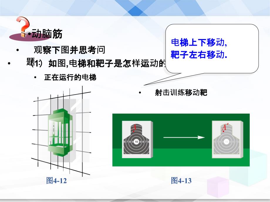 平移教学课件_第3页