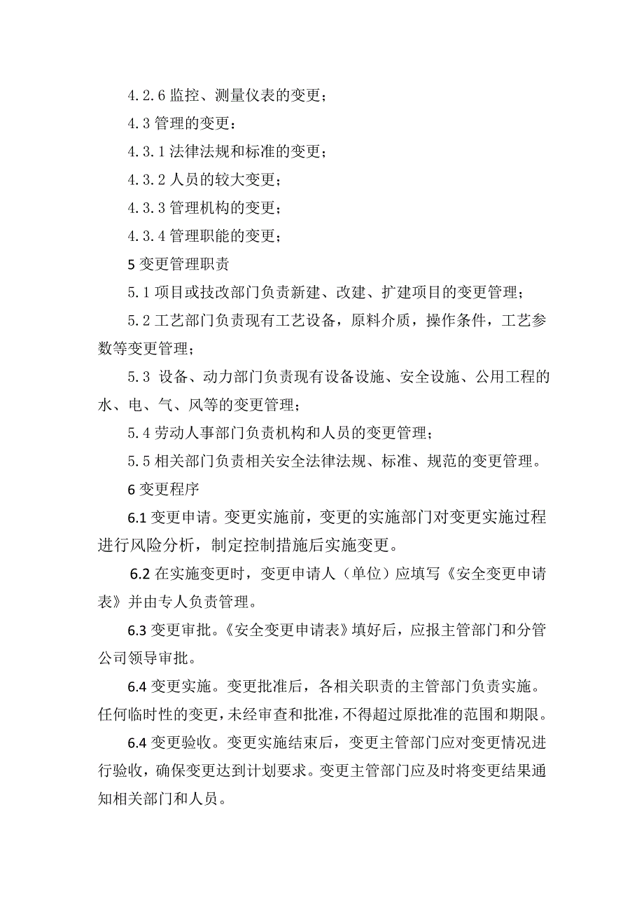 人员、机构、工艺、技术、设施、作业过程及环境变更安全管理制度.doc_第2页