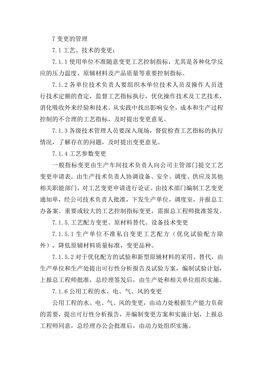 人员、机构、工艺、技术、设施、作业过程及环境变更安全管理制度.doc_第3页