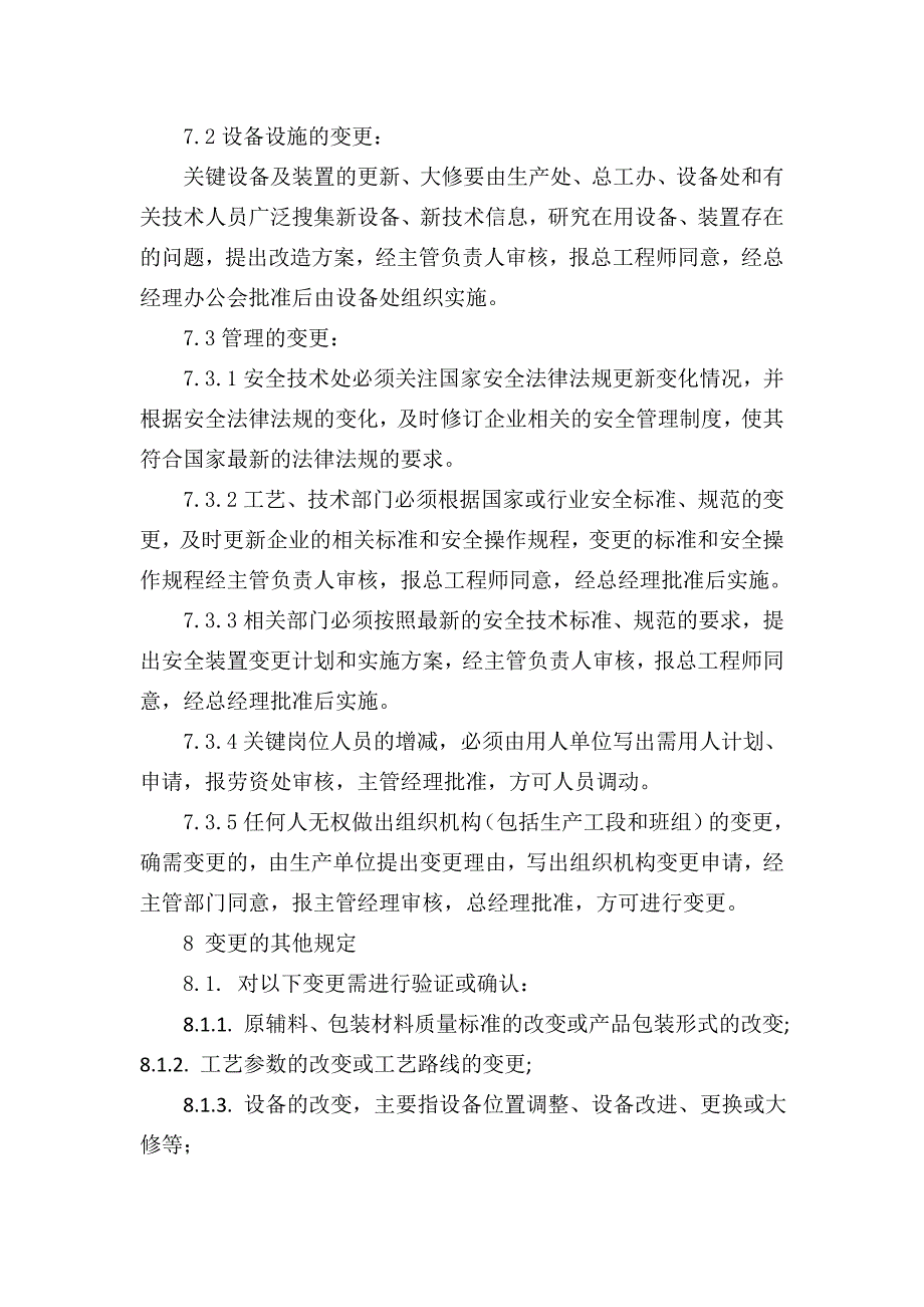 人员、机构、工艺、技术、设施、作业过程及环境变更安全管理制度.doc_第4页