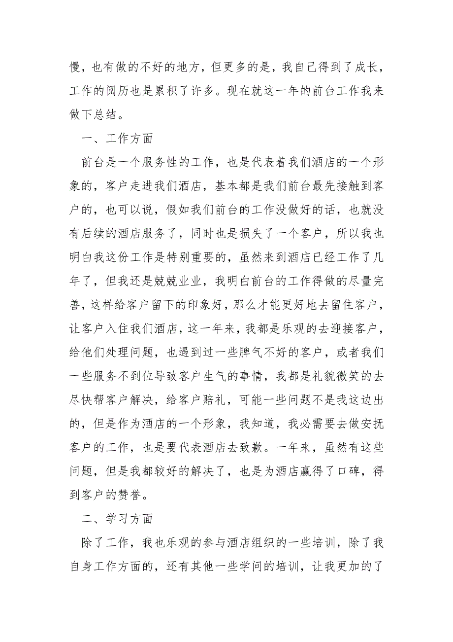 2022前台员工的年终总结感悟10篇_第4页