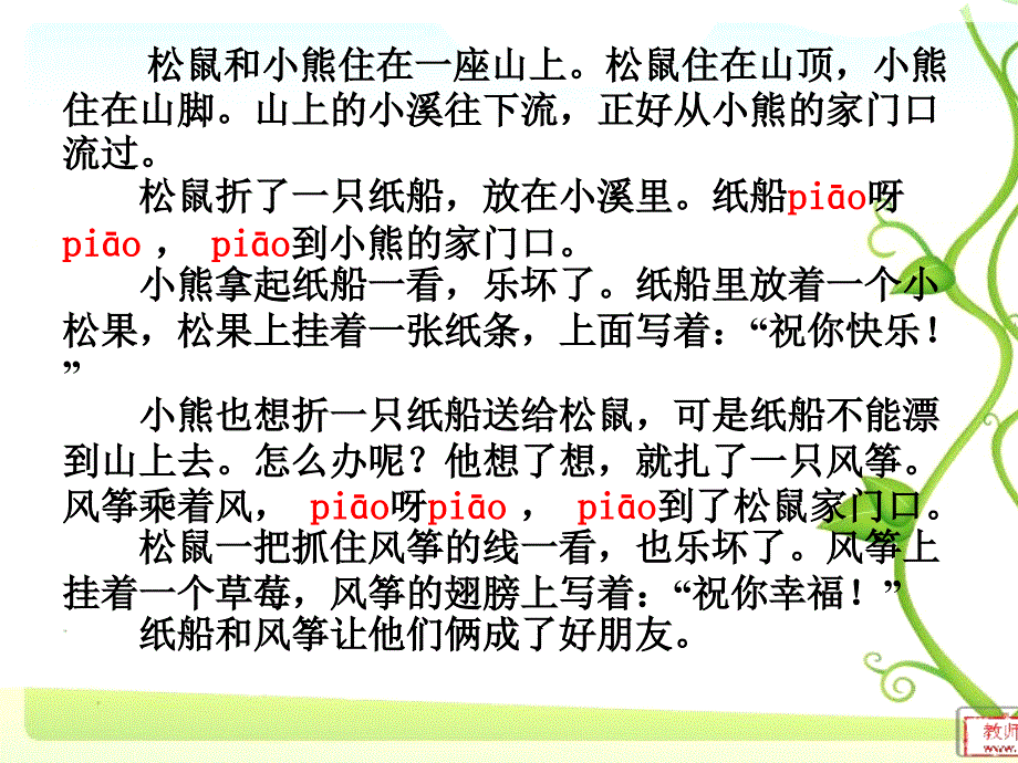 20_纸船和风筝PPT课件_第1页