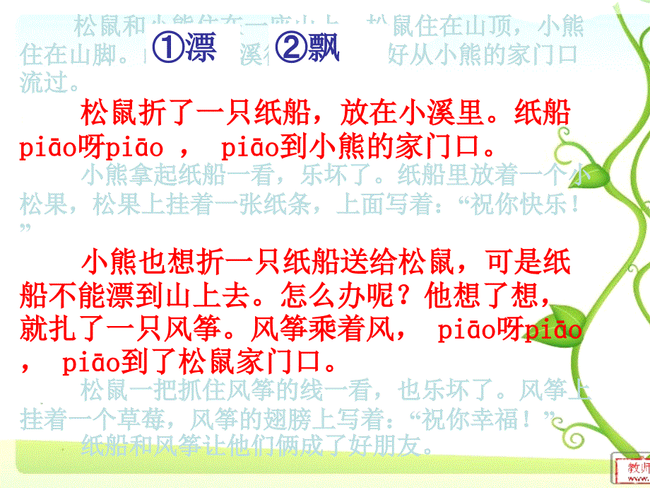 20_纸船和风筝PPT课件_第3页