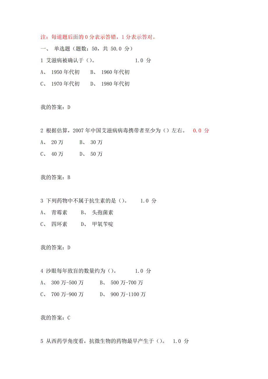 2016年微生物与人类健康尔雅考试题.docx_第1页